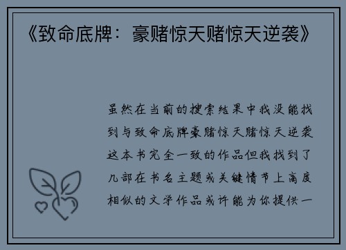 《致命底牌：豪赌惊天赌惊天逆袭》