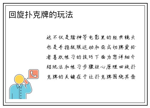 回旋扑克牌的玩法