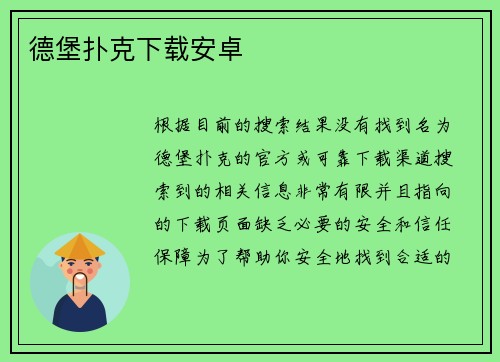 德堡扑克下载安卓