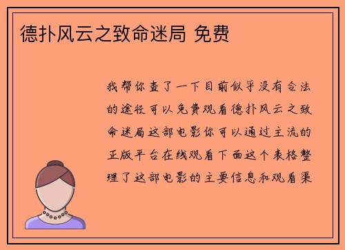 德扑风云之致命迷局 免费