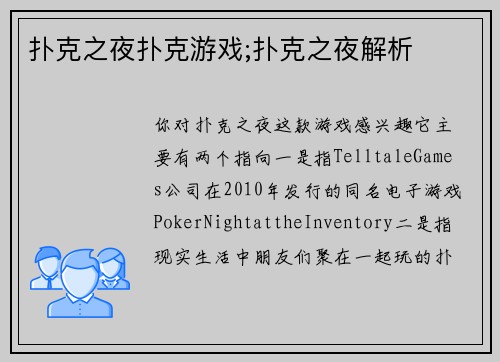 扑克之夜扑克游戏;扑克之夜解析
