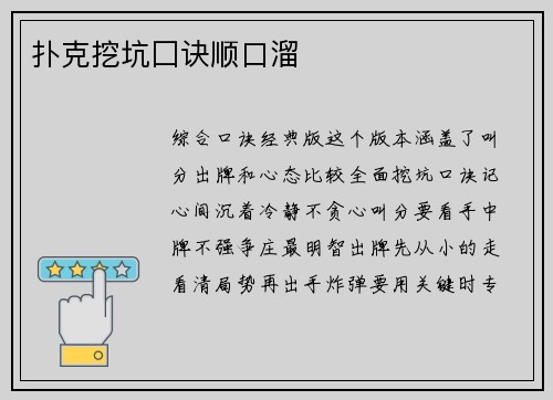 扑克挖坑囗诀顺口溜