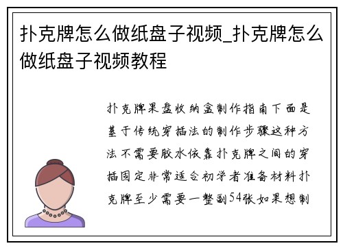 扑克牌怎么做纸盘子视频_扑克牌怎么做纸盘子视频教程