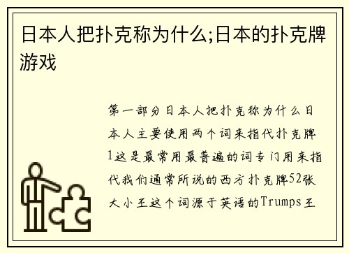 日本人把扑克称为什么;日本的扑克牌游戏