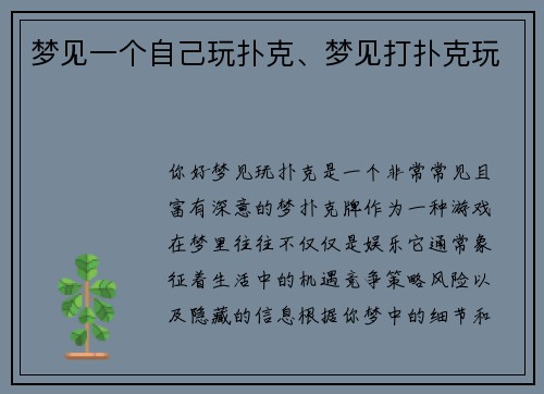 梦见一个自己玩扑克、梦见打扑克玩