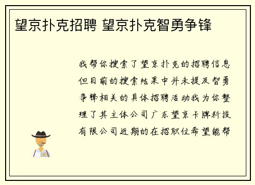 望京扑克招聘 望京扑克智勇争锋