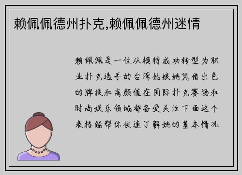 赖佩佩德州扑克,赖佩佩德州迷情