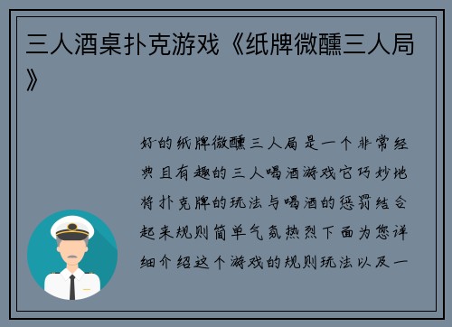 三人酒桌扑克游戏《纸牌微醺三人局》