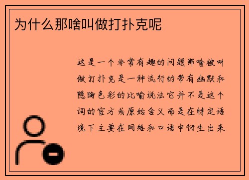 为什么那啥叫做打扑克呢