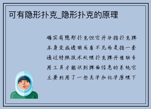 可有隐形扑克_隐形扑克的原理